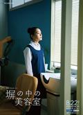 高牆之內的理髮室/高牆內的髮廊/高牆裡的美髮店/塀の中の美容室 (2025)