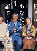有母親等待的故鄉/母の待つ里 (2024)