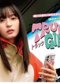 卡車女孩第二部/トラックガール2 (2025)
