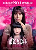 人偶之家/玩偶之家/娃鬼人形/詭娃娃/Dollhouse/ドールハウス (2025)