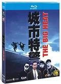城市特警/The Big Heat (藍光版)