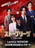 棒球大聯盟/棒球大聯盟日版/ストーブリーグ/Stove League (2026)