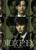 東京P.D.警視廳公關二課/東京P.D.警視庁広報2係 (2026)