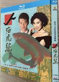 人海虎鯊/人海虎鯊/Greed (1989)