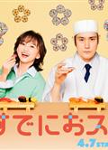 為時已是壽司！？/事到如今只剩壽司！？/為時握壽司!?/時すでにおスシ!? (2026)
