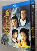 血璽金刀 (1992藍光版)