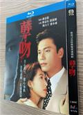 孽吻/Ambition (1996藍光版) 