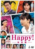 網壇小魔女 Happy! (2006)