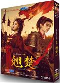 翹楚/楚後/Ashes to Crown (2026)