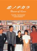 愛的力量DVD