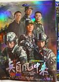 兵自風中來 (2026)