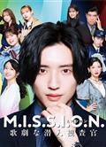 M.I.S.S.I.O.N. 歌劇般的潛入搜查官/M.I.S.S.I.O.N. 歌劇な潛入捜査官