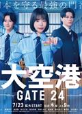 大機場～GATE24 ～/大空港～GATE24～ (2026)