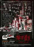 都市懼集/Urban Horror (2023)