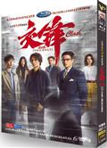 交鋒DVD (2026)