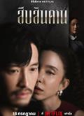 無主之屋/直系繼承人/Master of the House (2024)